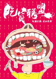 吃货联盟瓜网,吃货联盟美食狂欢盛宴