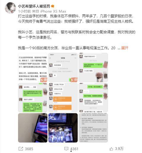 孙禾颐吃瓜网爆料内容