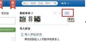 吃瓜网怎么删除访客记录